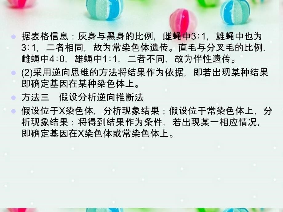 2018届高三生物 实验专项突破15 判断基因位置的实验设计复习课件_第5页