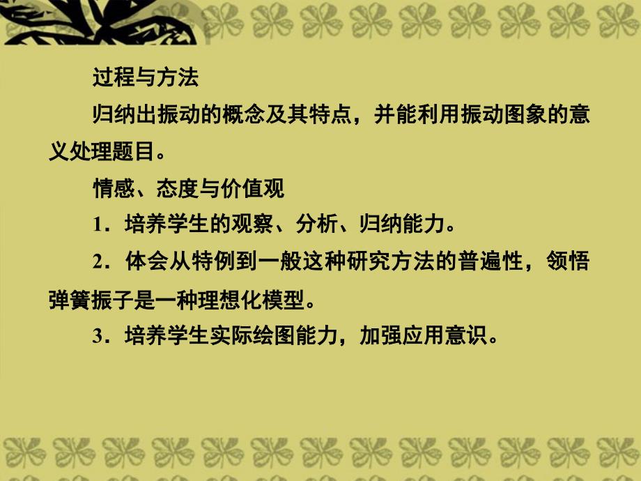 高中物理 11.1简谐运动课件 新人教版选修3-4_第4页