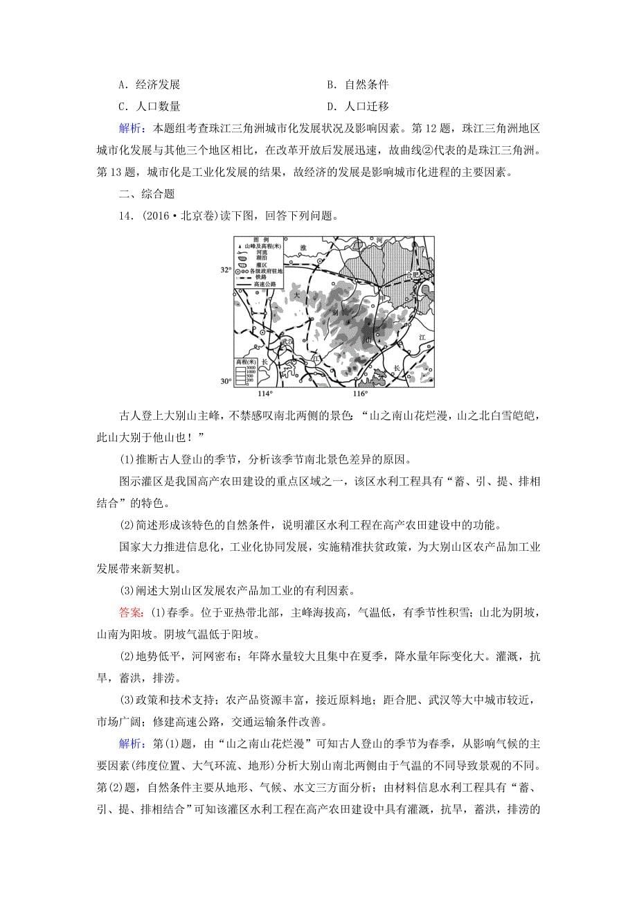 （新课标版）2019高考地理一轮复习 区域地理 第三篇 中国地理 第五单元 中国地理分区 第4课时 认识省内区域和跨省区域课时作业_第5页