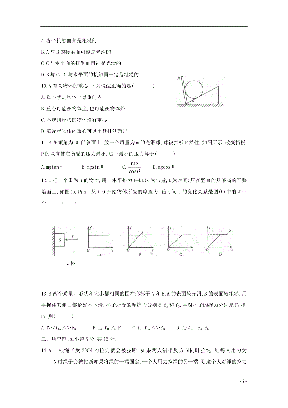 浙江省台州市2017-2018学年高一物理上学期寒假作业1（无答案）_第2页