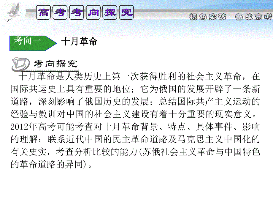 2018届高考历史二轮总复习 专题5 第1讲 两种现代化模式的并进（1917-1945）课件 新人教版_第2页