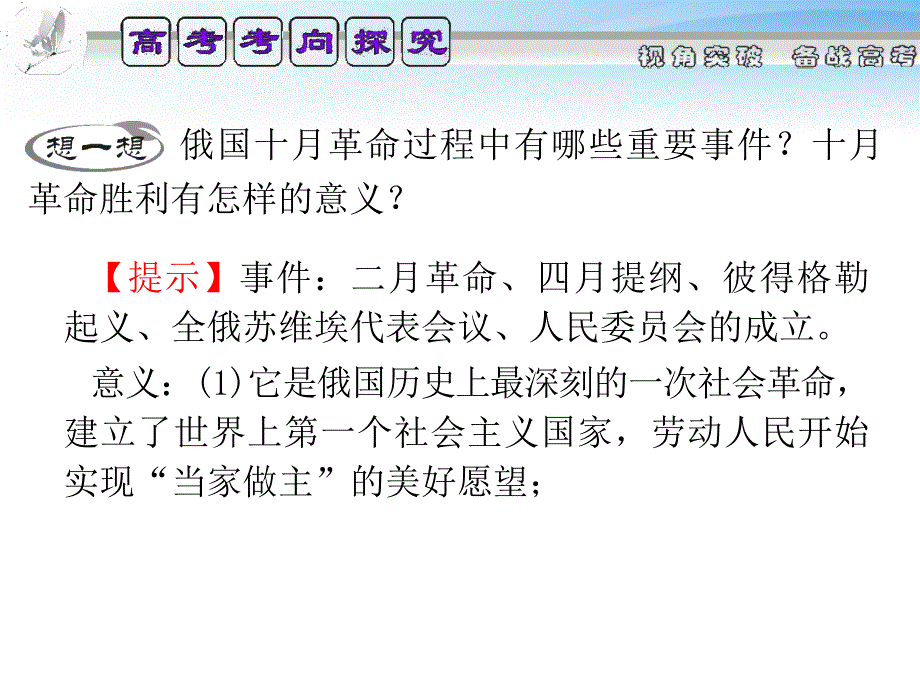 2018届高考历史二轮总复习 专题5 第1讲 两种现代化模式的并进（1917-1945）课件 新人教版_第4页