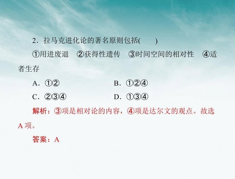 2018年高中历史 第四单元 第12课 探索生命起源之谜课件 新人教版必修3 新课标_第5页