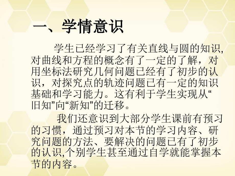 广东省高中数学青年教师说课比赛课件 椭圆及其标准方程_第4页