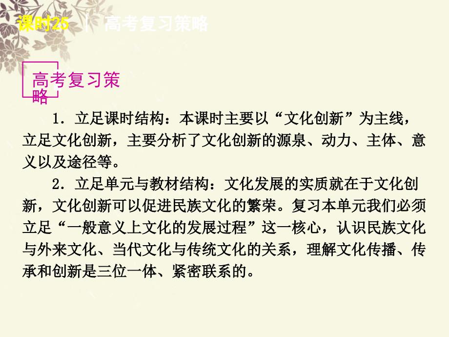 广东省新兴县惠能中学2018届高三政治一轮复习 课时25 文化创新课件 新人教版_第3页