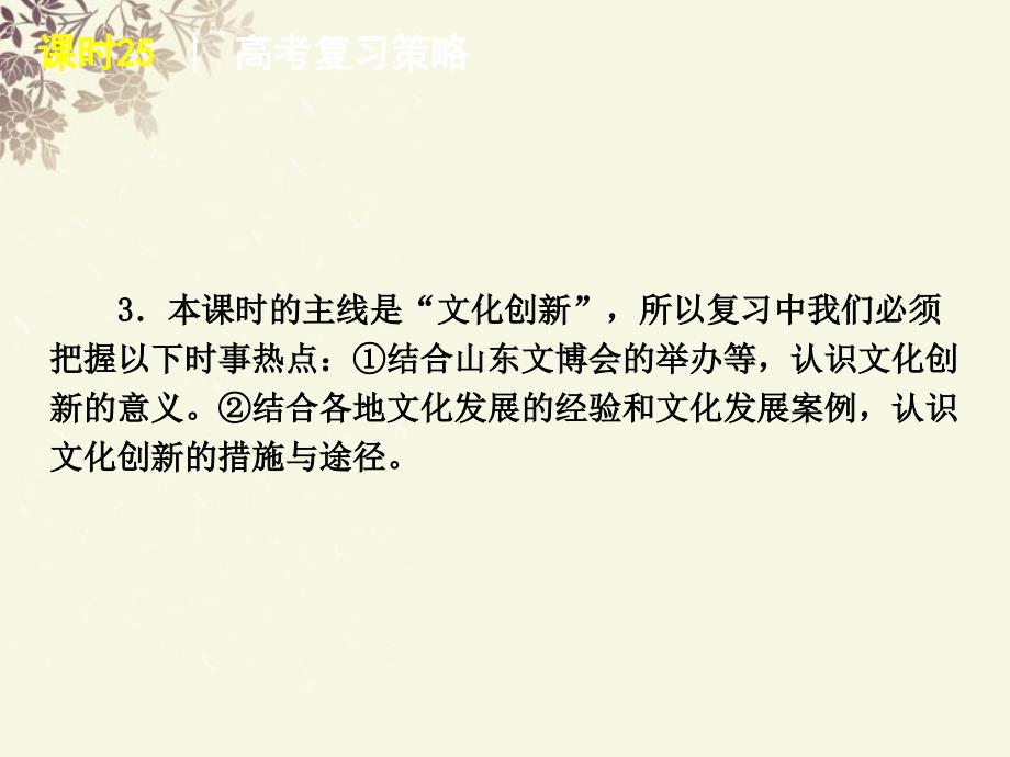 广东省新兴县惠能中学2018届高三政治一轮复习 课时25 文化创新课件 新人教版_第4页