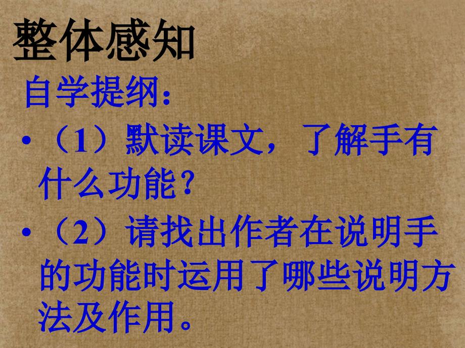 甘肃省酒泉市瓜州二中八年级语文下册《我们这双手》课件 北师大版_第2页