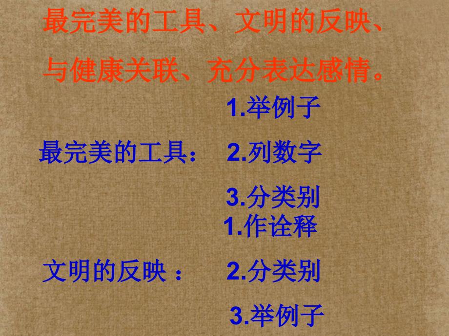 甘肃省酒泉市瓜州二中八年级语文下册《我们这双手》课件 北师大版_第4页