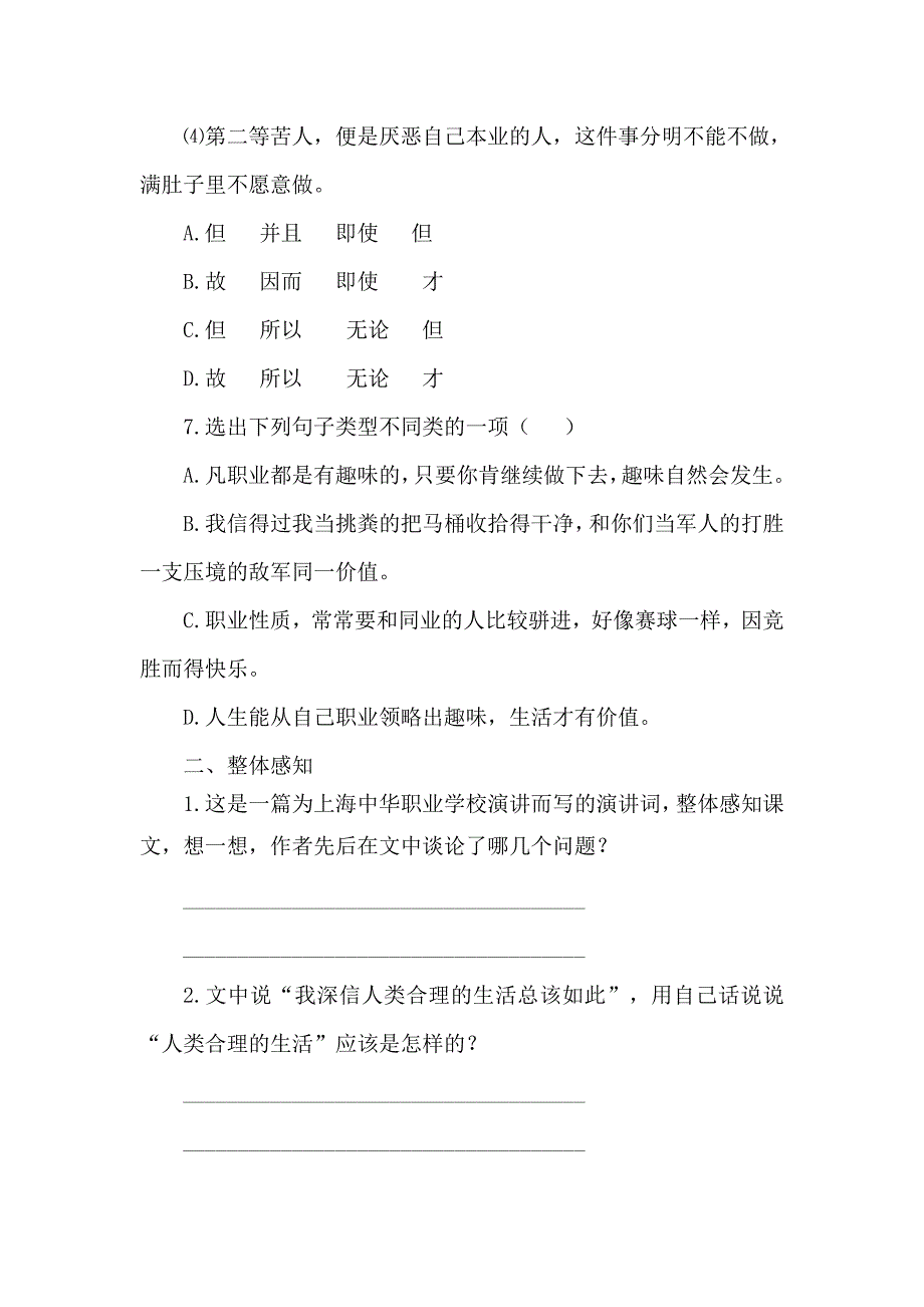 2.1 敬业与乐业 每课一练（新人教版九年级上）.doc_第3页