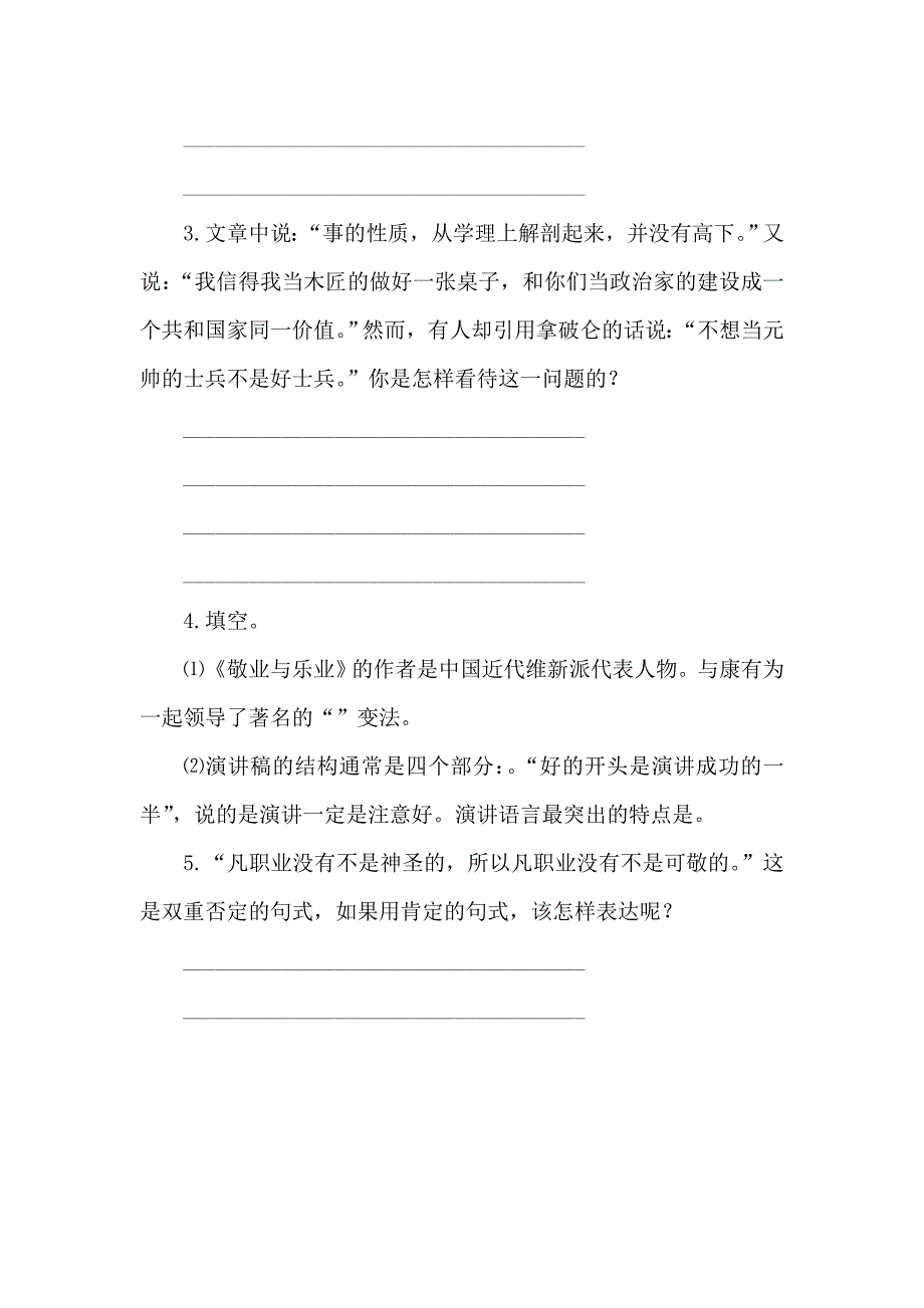 2.1 敬业与乐业 每课一练（新人教版九年级上）.doc_第4页