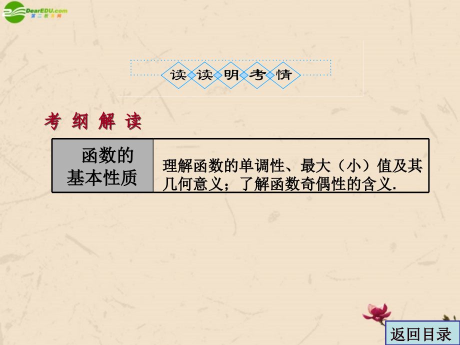 2018届高考数学一轮复习 2.3 函数的基本性质精品课件 文 新人教a版_第3页