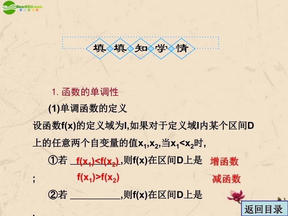 2018届高考数学一轮复习 2.3 函数的基本性质精品课件 文 新人教a版_第5页