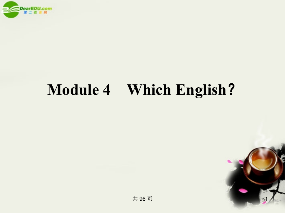 高考英语一轮复习 module4　which english？课件 外研版选修8_第1页