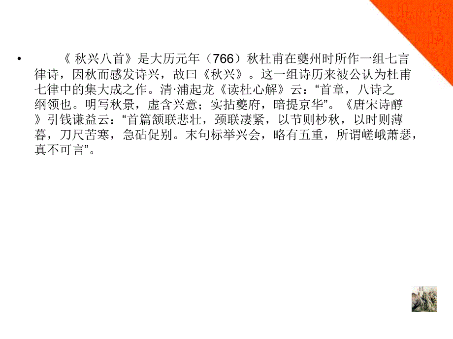 高中语文 2.5《杜甫诗三首》课件 新人教版必修3_第3页