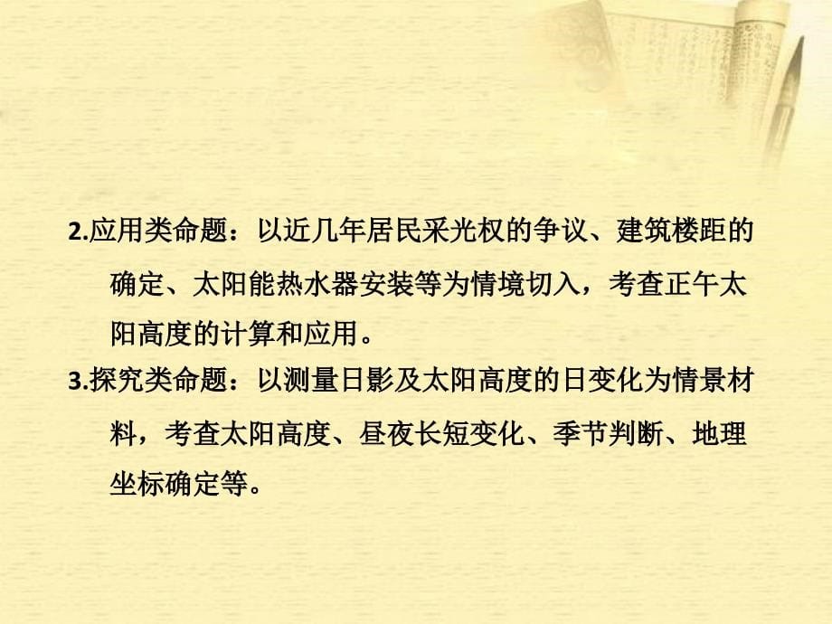 2018届高三地理二轮三轮突破 第一部分专题一 第三讲地球的公转课件 人教版_第5页