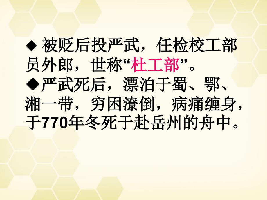 高中语文 1.3《杜甫诗五首》课件2 粤教版选修《唐诗宋词散曲选读》_第4页