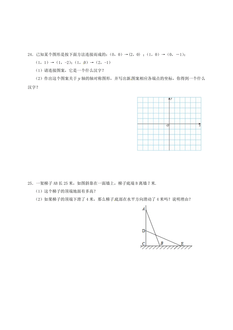 广东省揭阳市揭西县凤江镇2017-2018学年八年级数学上学期期中试题新人教版_第4页