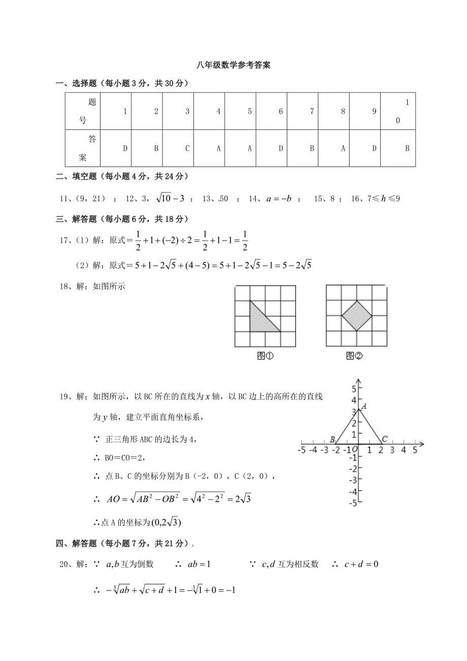 广东省揭阳市揭西县凤江镇2017-2018学年八年级数学上学期期中试题新人教版_第5页