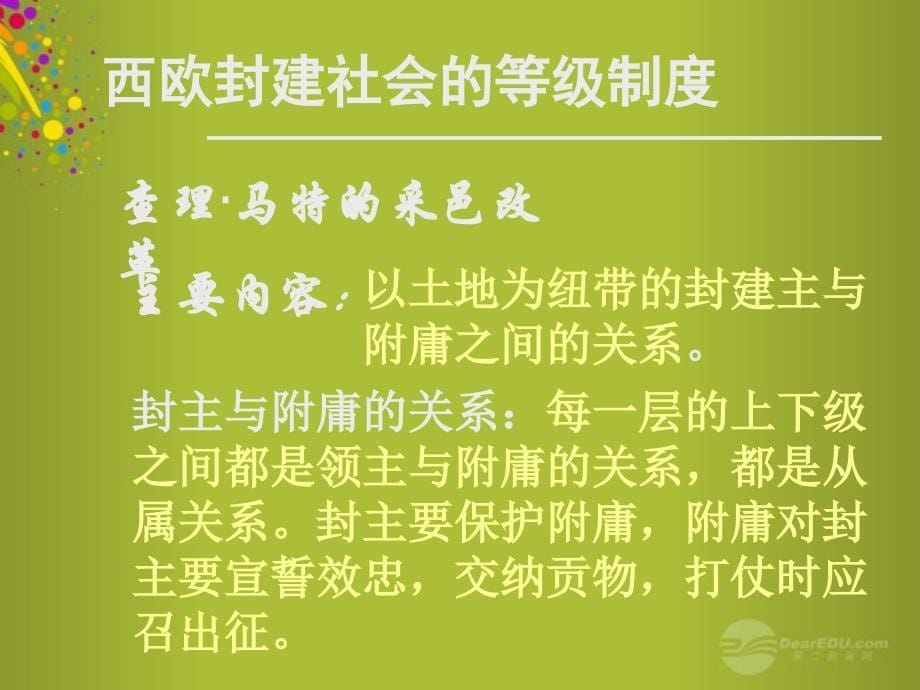 福建省永安市第七中学九年级历史《中古欧洲社会》课件_第5页