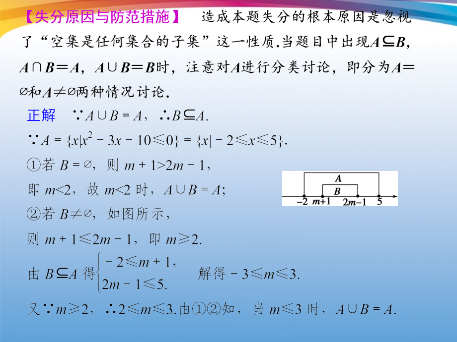 2018年高考数学 二轮专题复习 专题10第1讲 找准高考33个易失分点课件_第3页