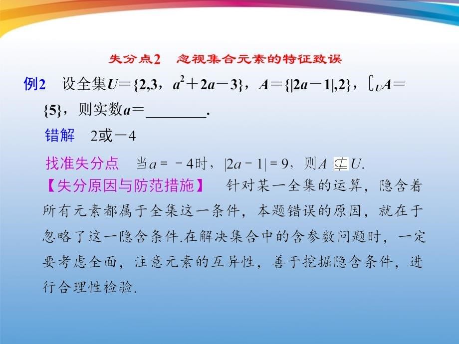 2018年高考数学 二轮专题复习 专题10第1讲 找准高考33个易失分点课件_第5页