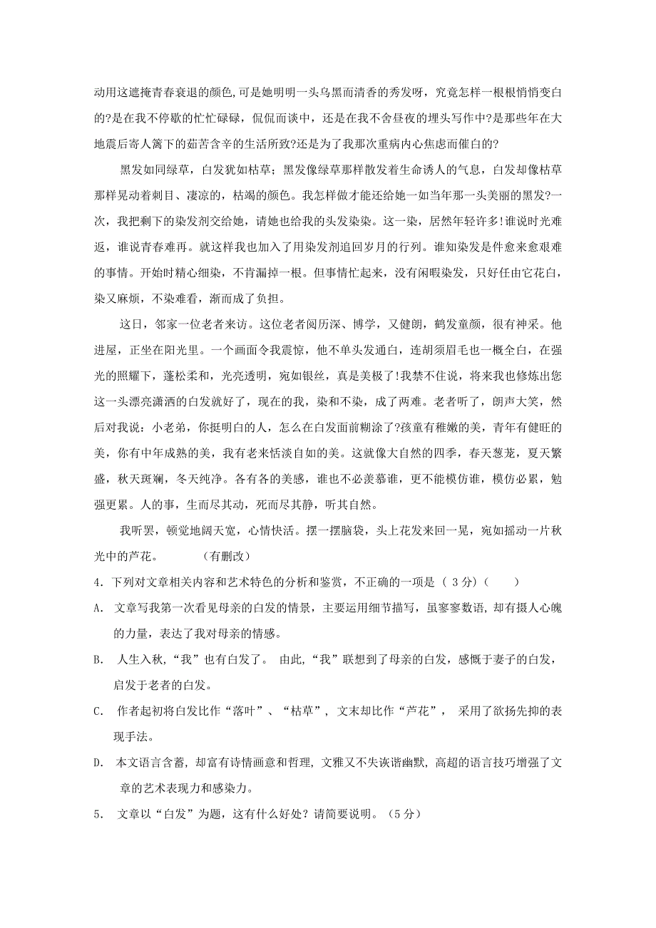 湖北剩州市公安县2017-2018学年高二语文上学期期中试题_第4页