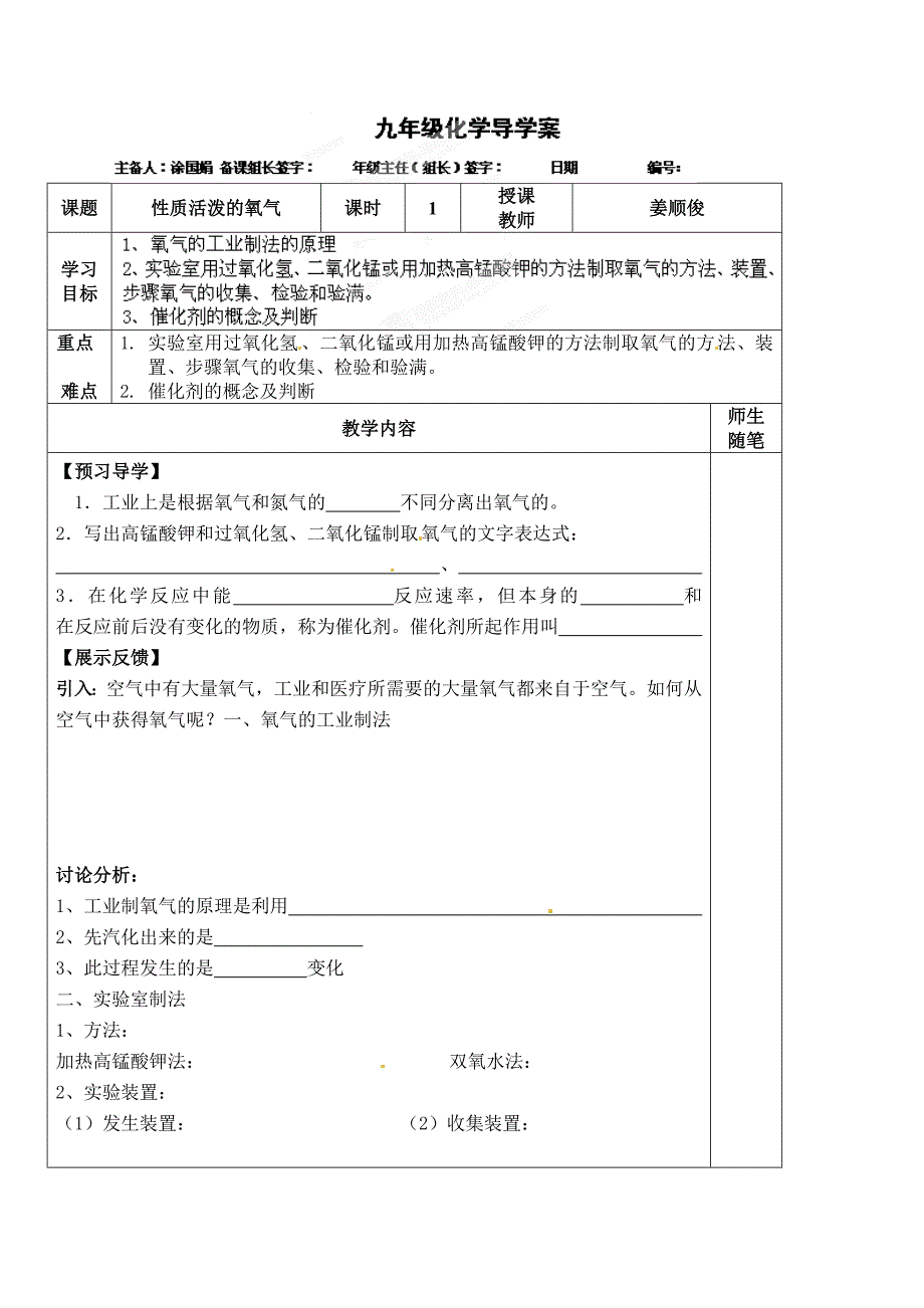 2.1性质活泼的氧气 学案2（化学沪科版九年级上册）.doc_第1页