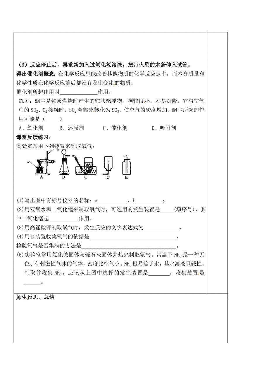 2.1性质活泼的氧气 学案2（化学沪科版九年级上册）.doc_第3页