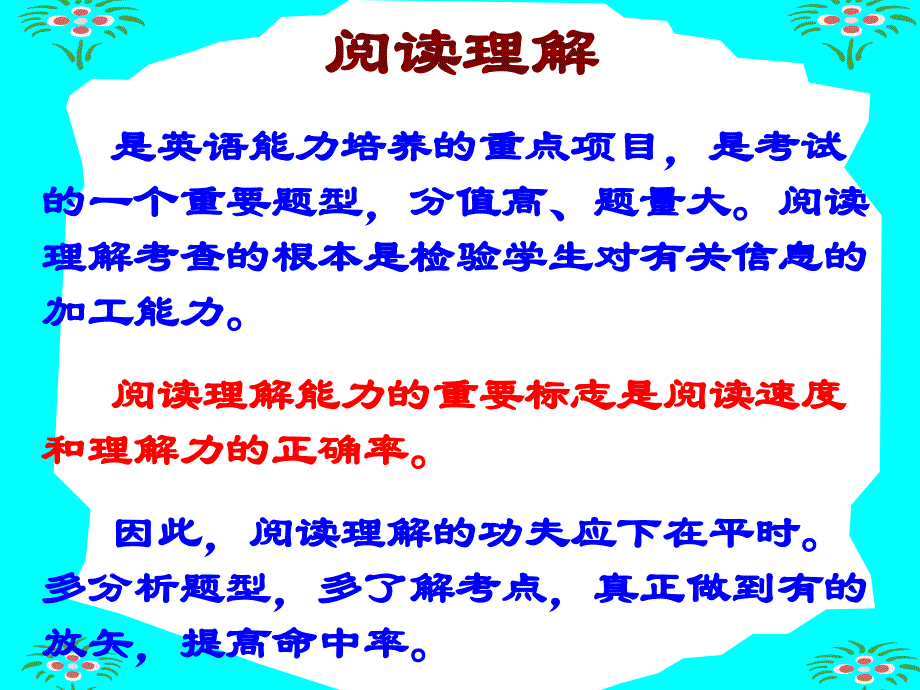 广东省陆丰市内湖中学中考英语辅导资料 阅读理解解题技巧课件 人教新目标版_第2页