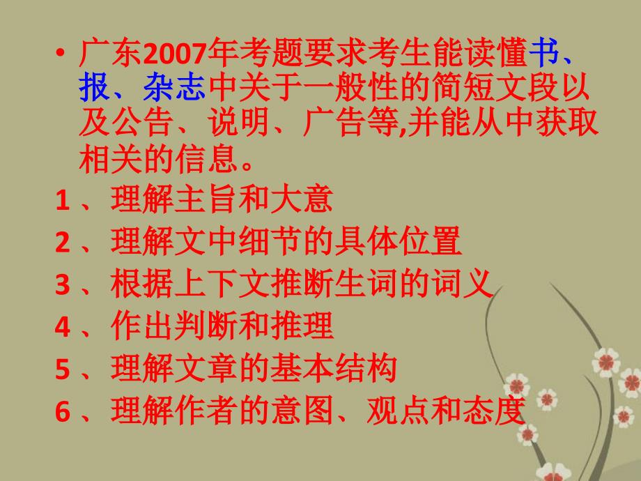 广东省陆丰市内湖中学中考英语辅导资料 阅读理解解题技巧课件 人教新目标版_第3页