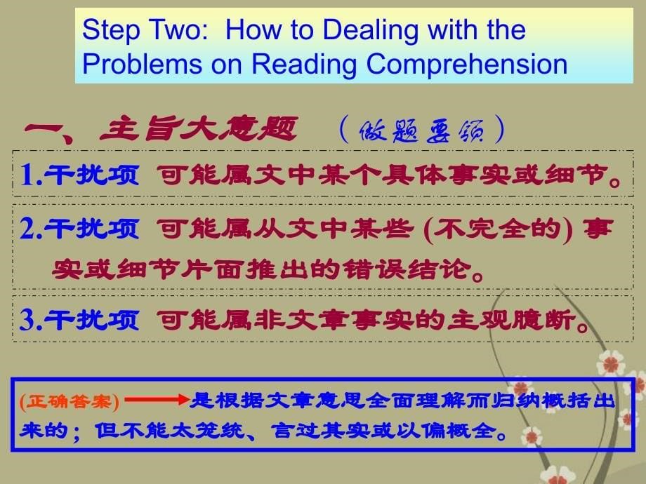 广东省陆丰市内湖中学中考英语辅导资料 阅读理解解题技巧课件 人教新目标版_第5页