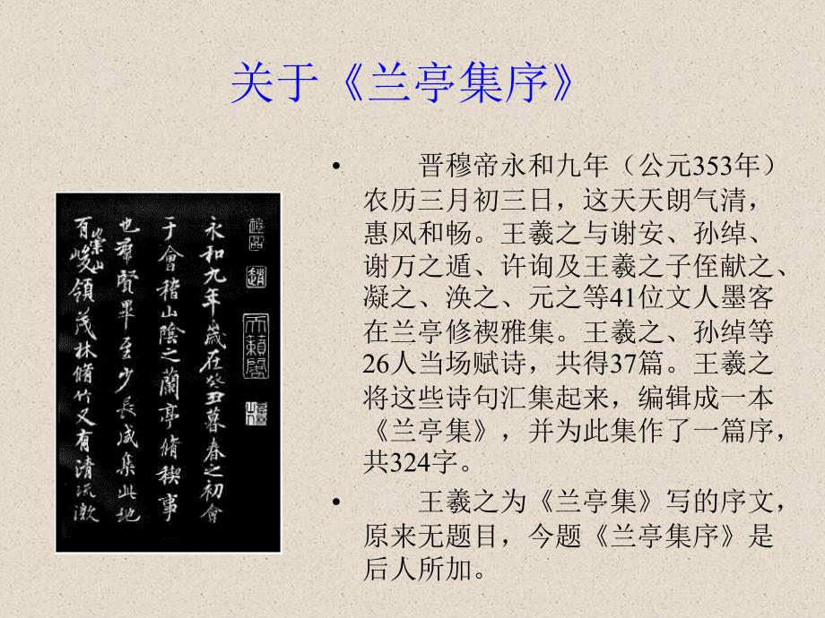 高中语文《兰亭集序》教学示范课件 语文版必修3_第4页