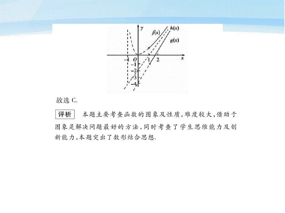 2018高三数学5年高考3年模拟 2.1 函数及其表示课件 新人教b版_第5页