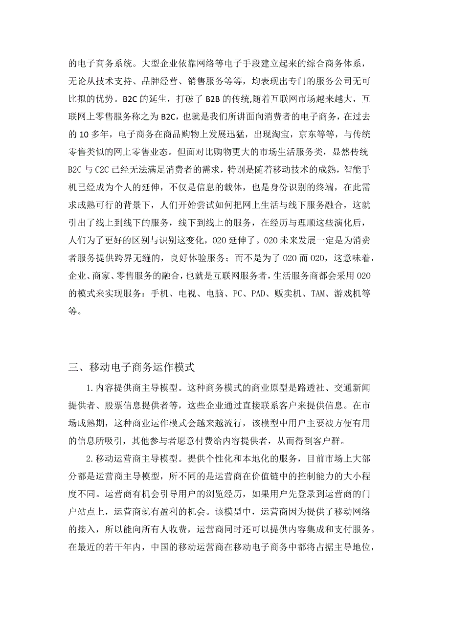 当前科技的发展及电子商务的初步认知浅析-毕业论文_第3页