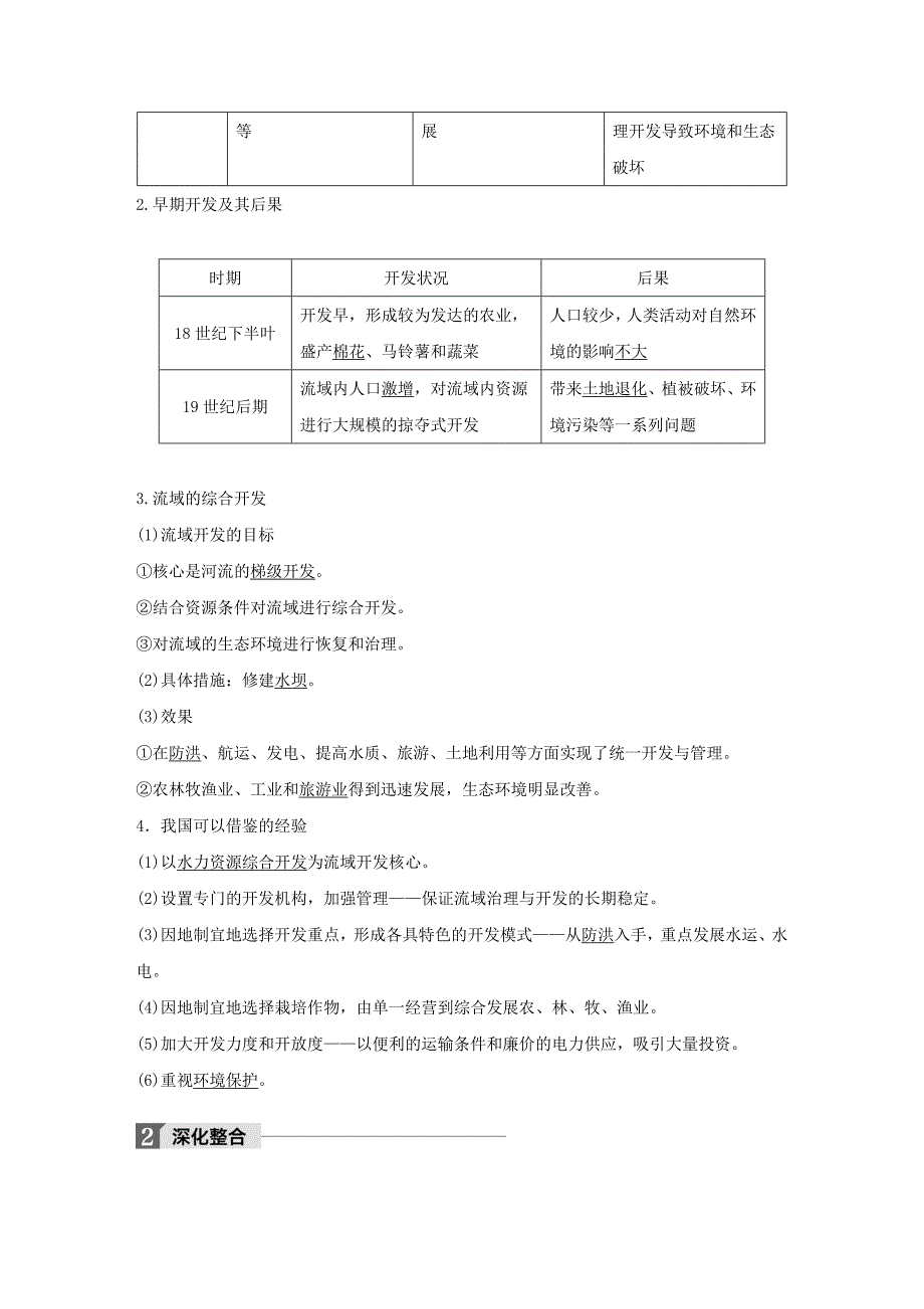 （全国）2018版高考地理一轮复习 第2章 区域生态环境建设 第32讲 流域的综合开发—以美国田纳塞河流域为例教师用书（必修3）_第2页