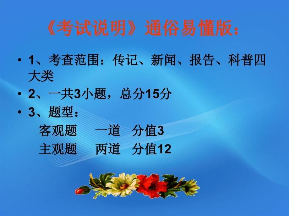 2018届高考语文二轮复习 实用文本传记 新闻 访谈备考复习阅读指导课件_第5页