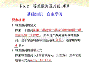 2018届高考数学一轮复习 6.2 等差数列及其前n项和精品课件 新人教a版