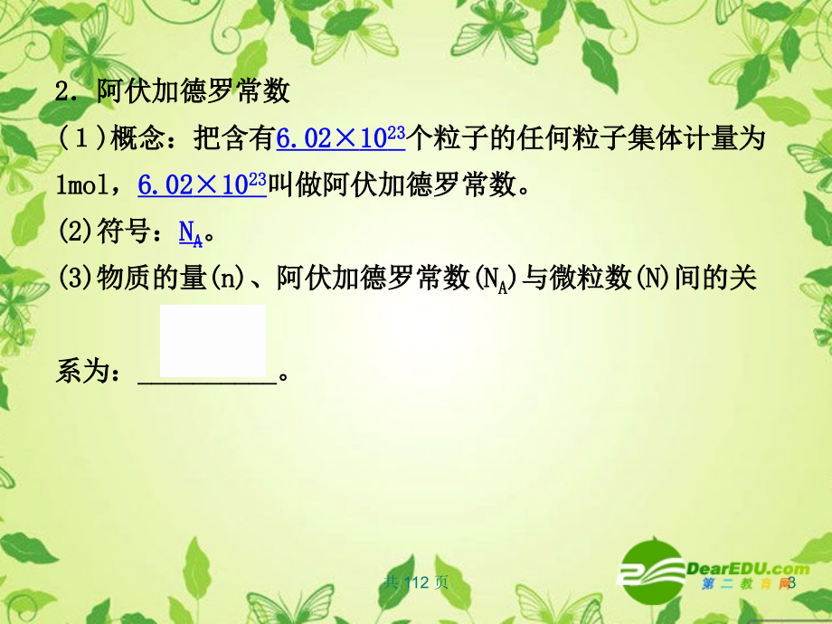 2018届高考化学总复习课件状元之路系列3 化学计量在化学实验中的应用一—物质的量 新人教版_第3页