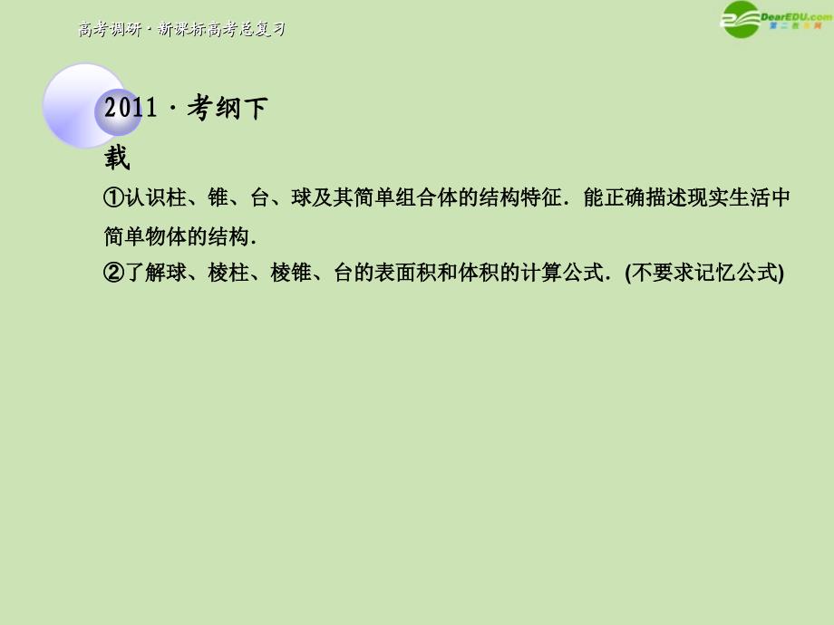 2018届高考数学一轮复习 空间几何体的结构及表面积和体积调研课件 文 新人教a版_第2页