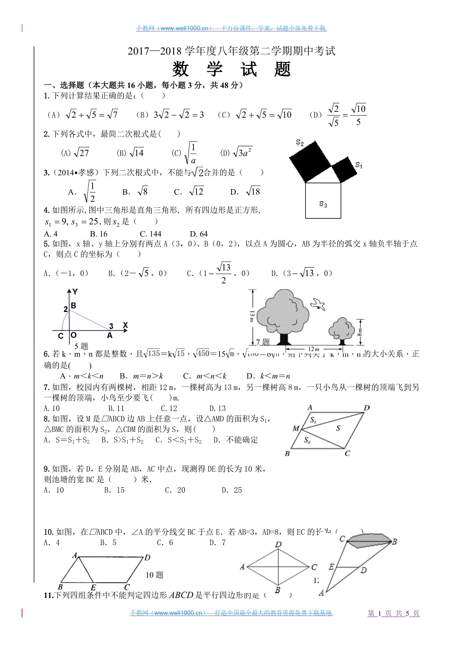 霸州市2018-2019年度人教版八年级数学下期中试题-附答案_第1页