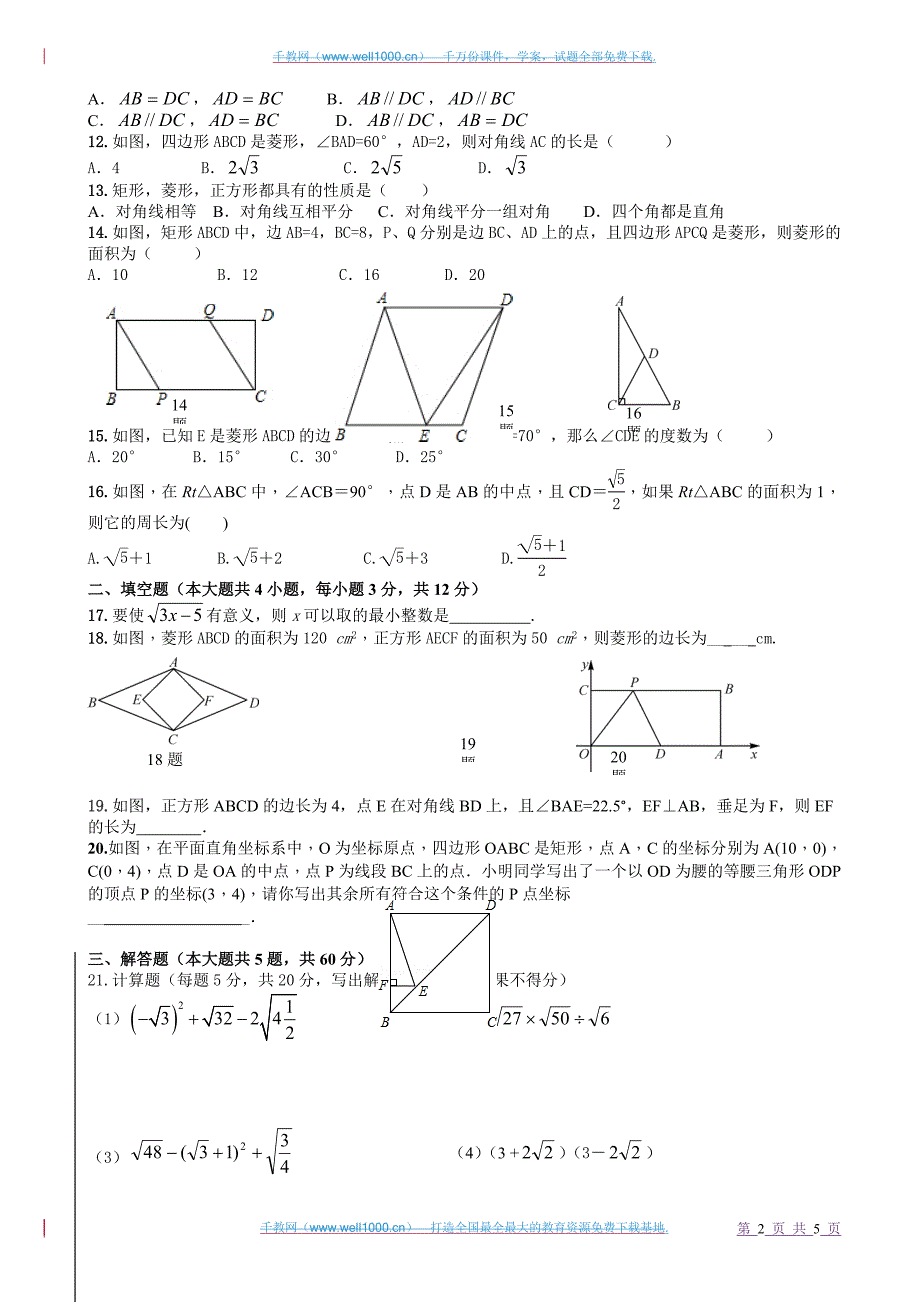 霸州市2018-2019年度人教版八年级数学下期中试题-附答案_第2页