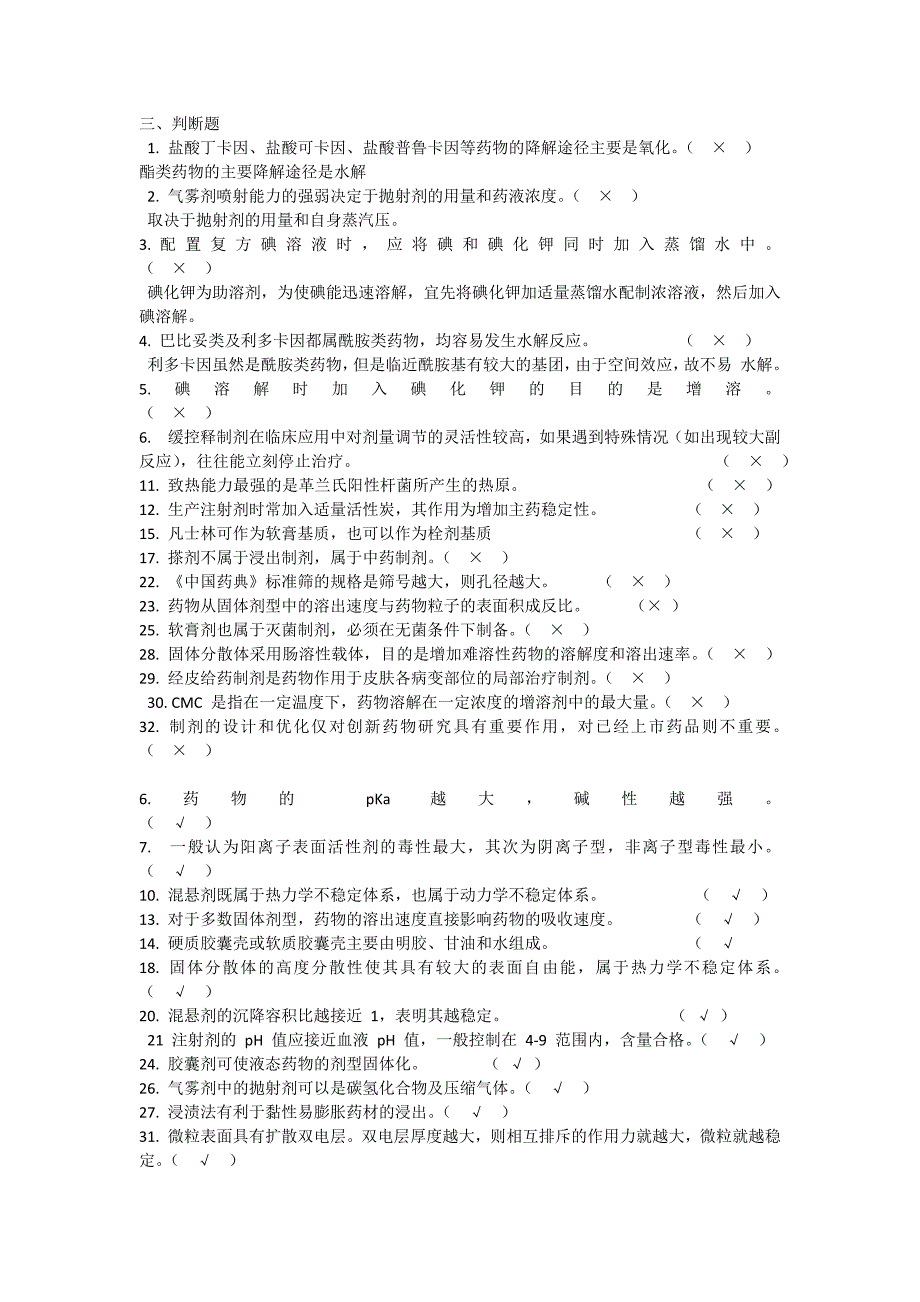 药剂学试卷_第2页