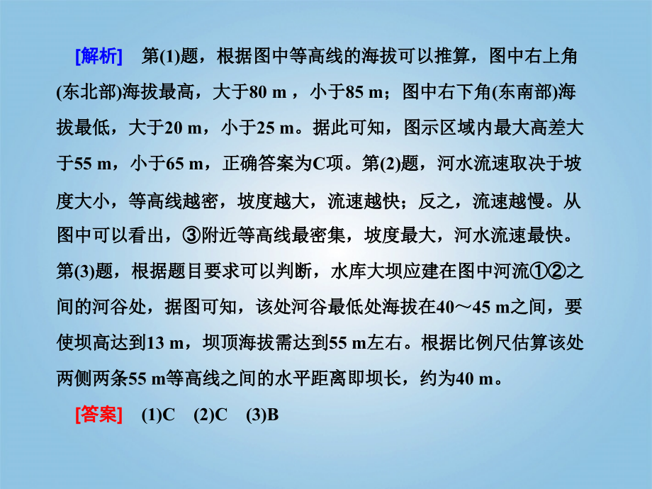 2018届高考地理二轮复习 专题一 宇宙中的地球 第1讲 地球仪、地图(含等值线图的判读)课件_第4页