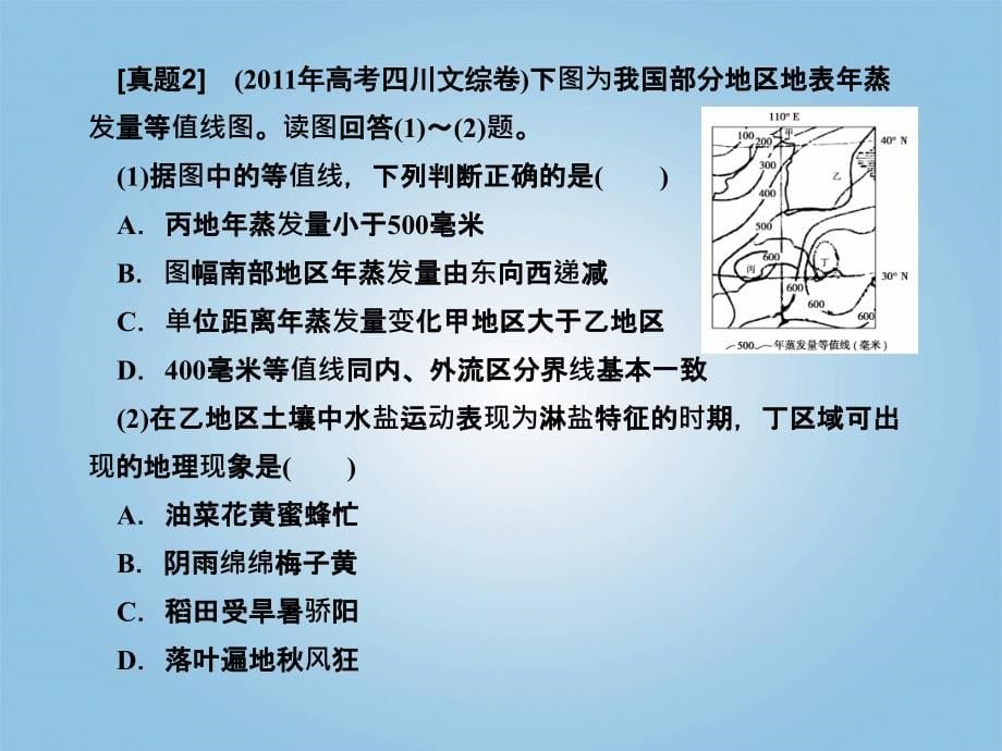 2018届高考地理二轮复习 专题一 宇宙中的地球 第1讲 地球仪、地图(含等值线图的判读)课件_第5页