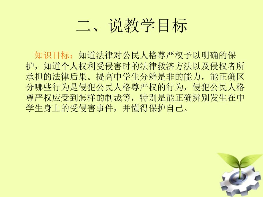 福建省惠安嘉惠中学八年级政治《维护人格尊严权》课件_第3页