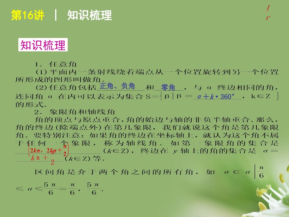 2018届高考数学复习方案 第3单元第16讲 角的概念及任意角的三角函数课件 理 北师大版_第2页