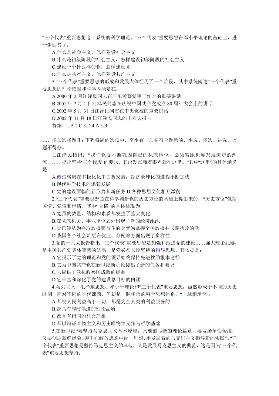 研究生考试政 治邓论冲刺模拟题—选择题（1-5）_第3页