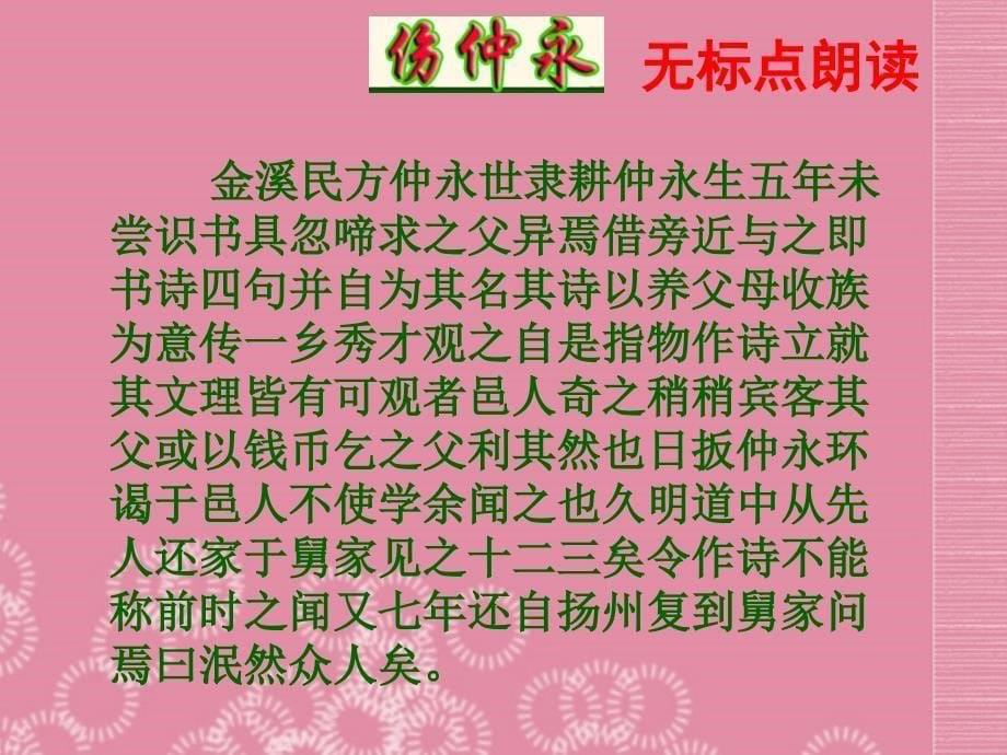 山东省青岛市城阳区第七中学七年级语文下册 伤仲永课件 新人教版_第5页