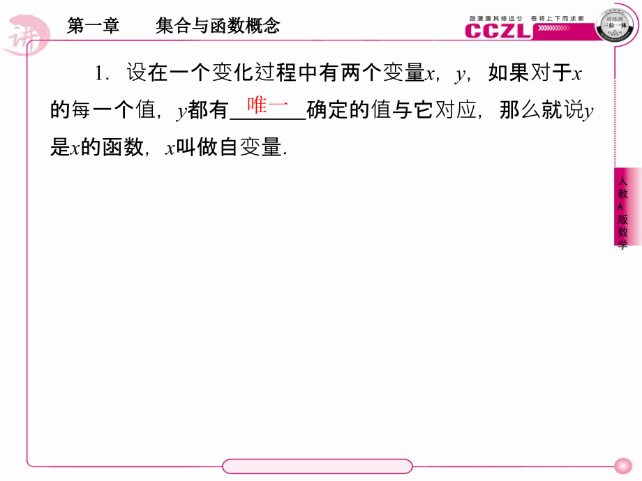 高中数学 第一章  集合与函数概念 函数的概念课件 新人教版必修1_第4页