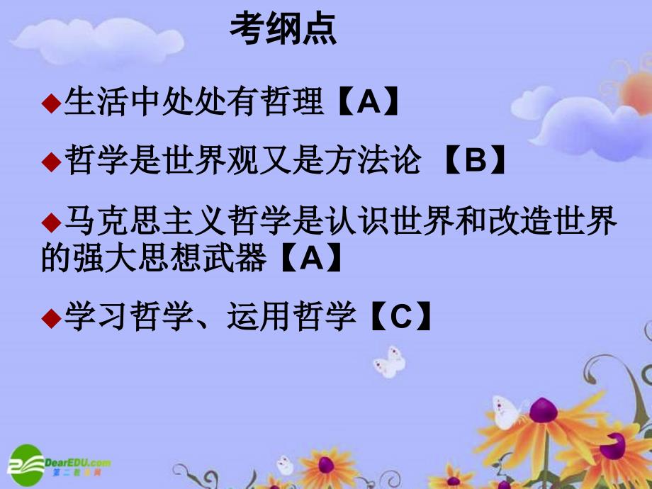 高考政治 前言 哲学与生活课件 上教版_第3页